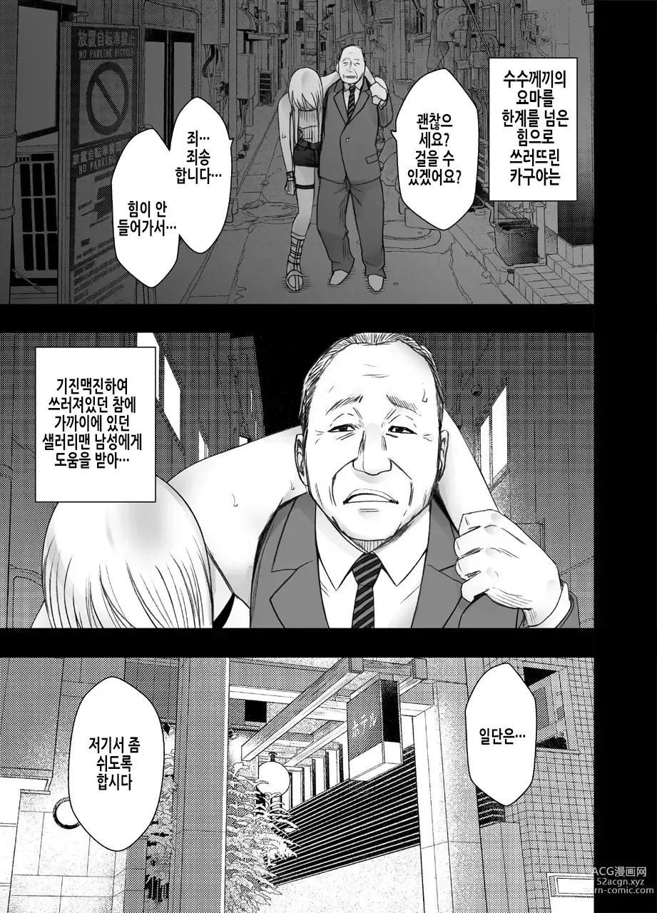 Page 2 of doujinshi 퇴마사 카구야 극 2