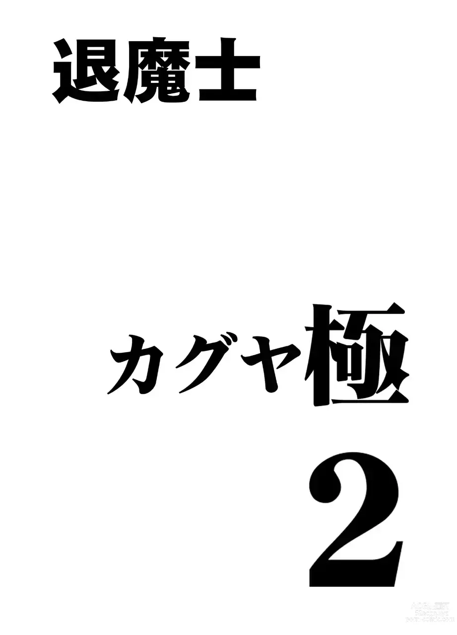 Page 3 of doujinshi 퇴마사 카구야 극 2