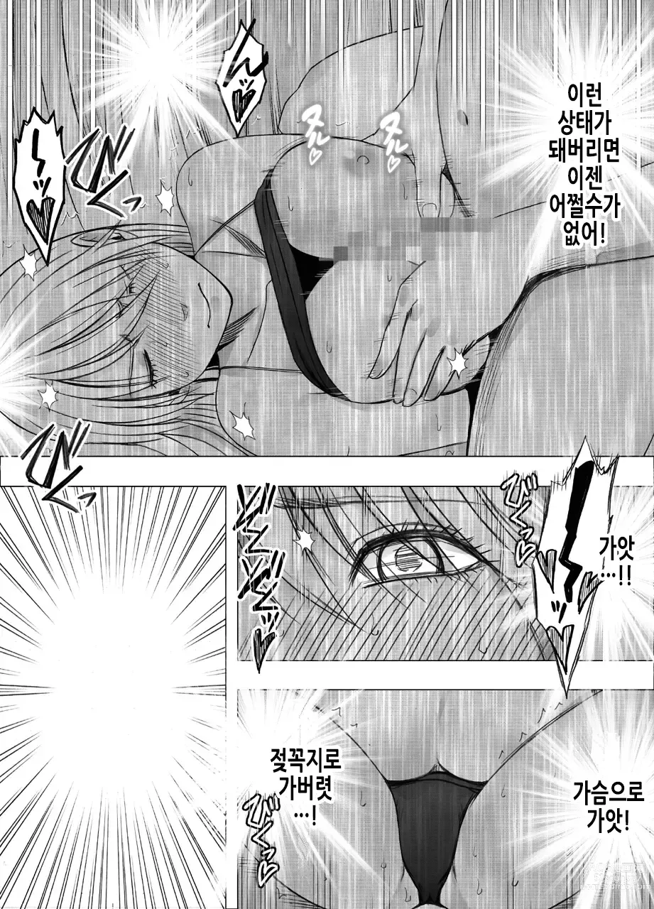 Page 31 of doujinshi 퇴마사 카구야 극 2