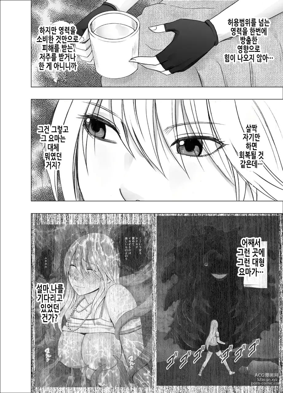 Page 5 of doujinshi 퇴마사 카구야 극 2