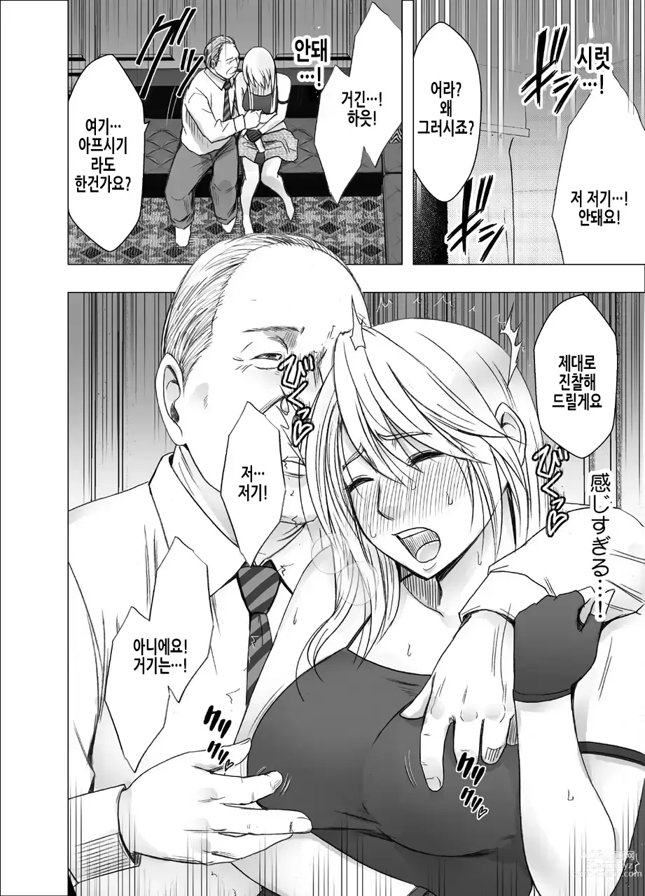 Page 9 of doujinshi 퇴마사 카구야 극 2