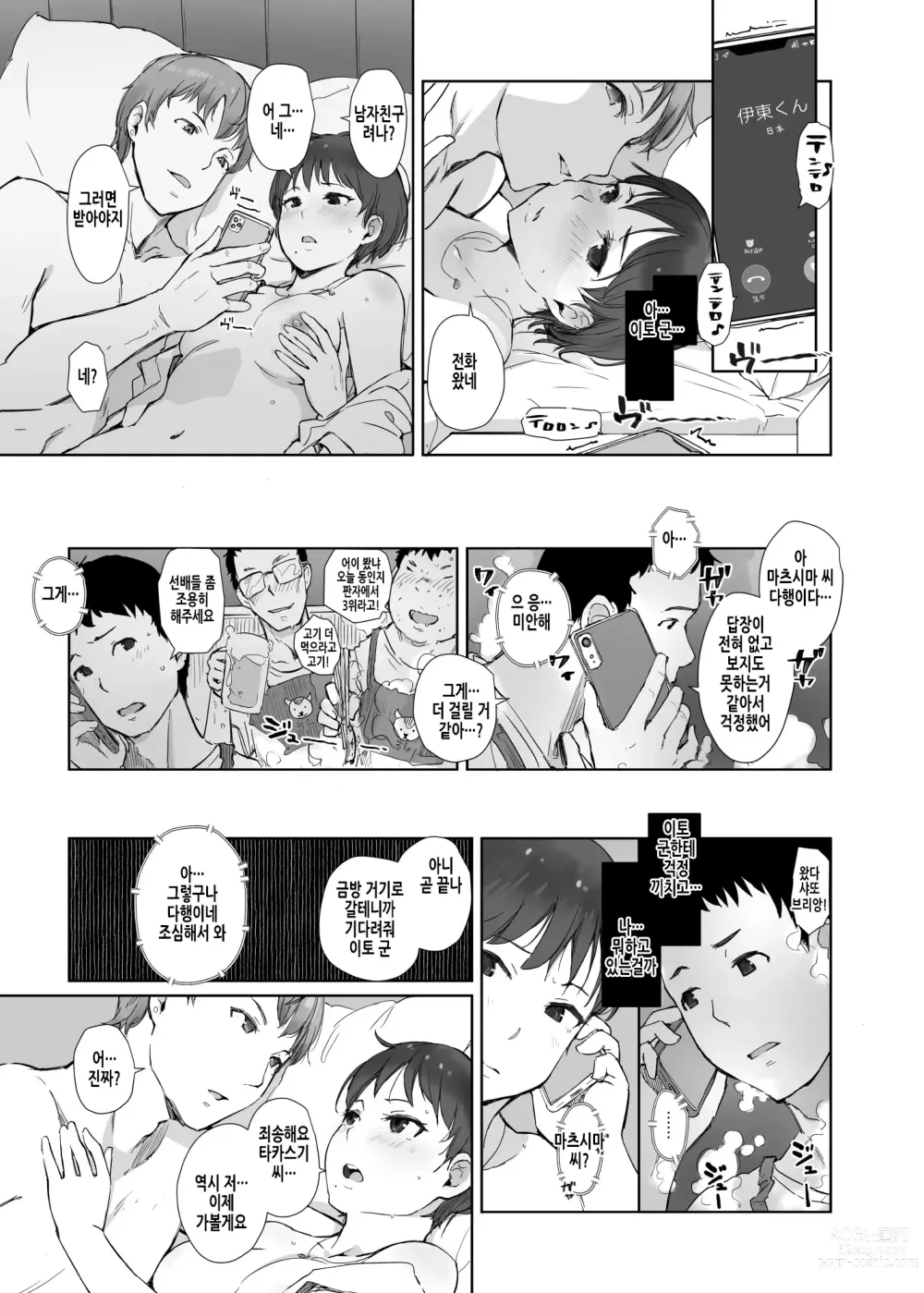 Page 15 of doujinshi 지금 당신은 무얼 하고 있나요