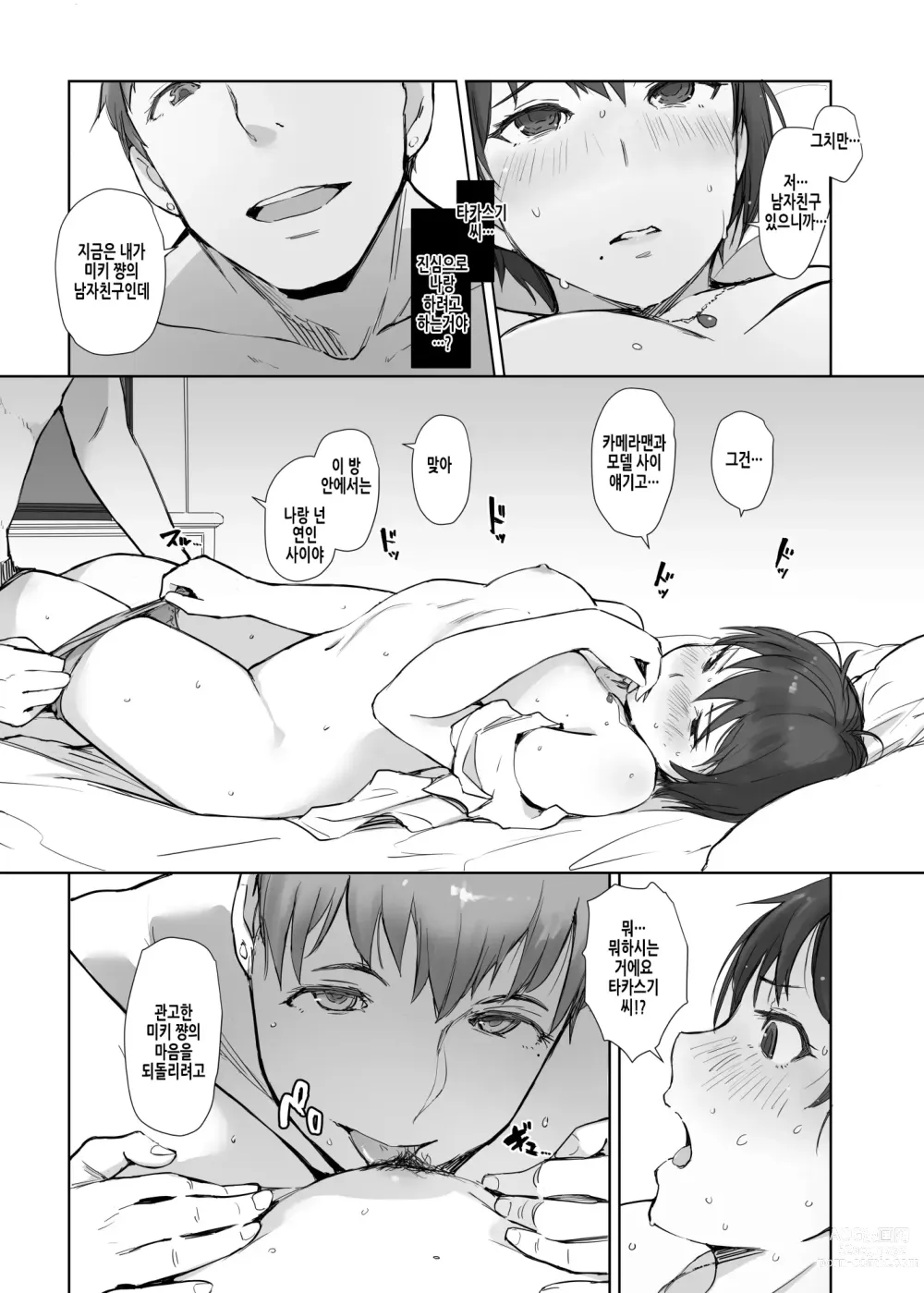 Page 17 of doujinshi 지금 당신은 무얼 하고 있나요