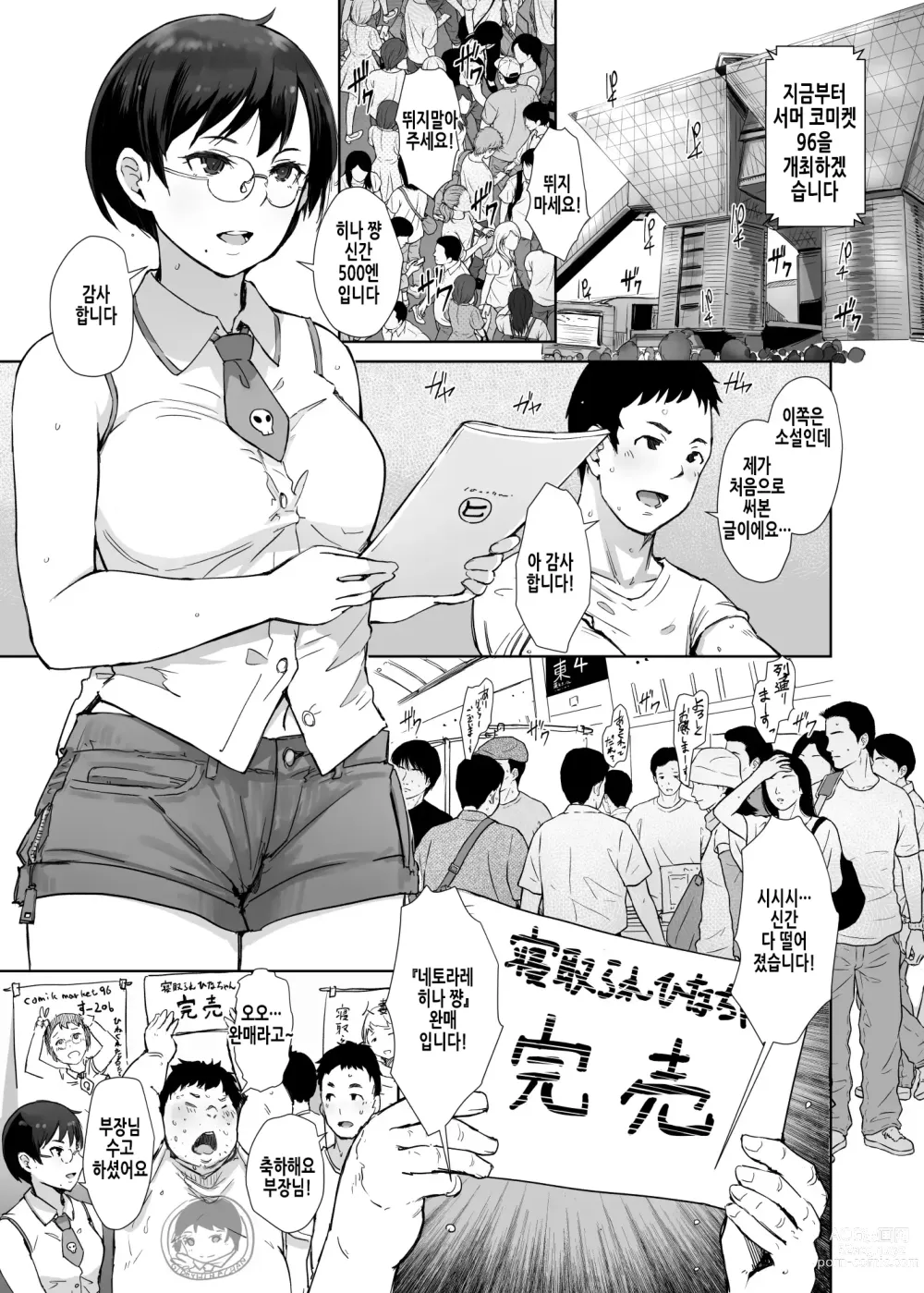 Page 3 of doujinshi 지금 당신은 무얼 하고 있나요