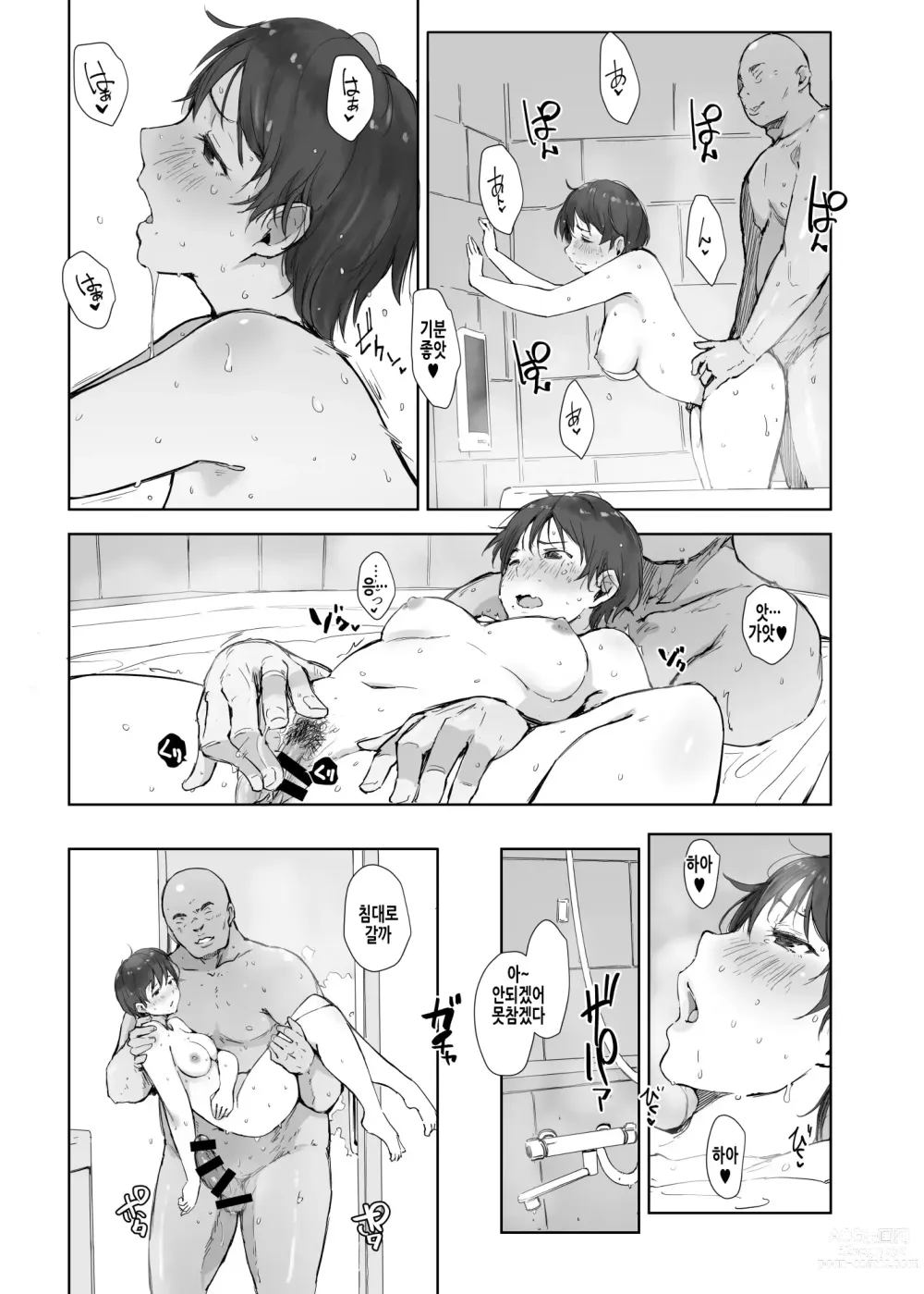 Page 49 of doujinshi 지금 당신은 무얼 하고 있나요