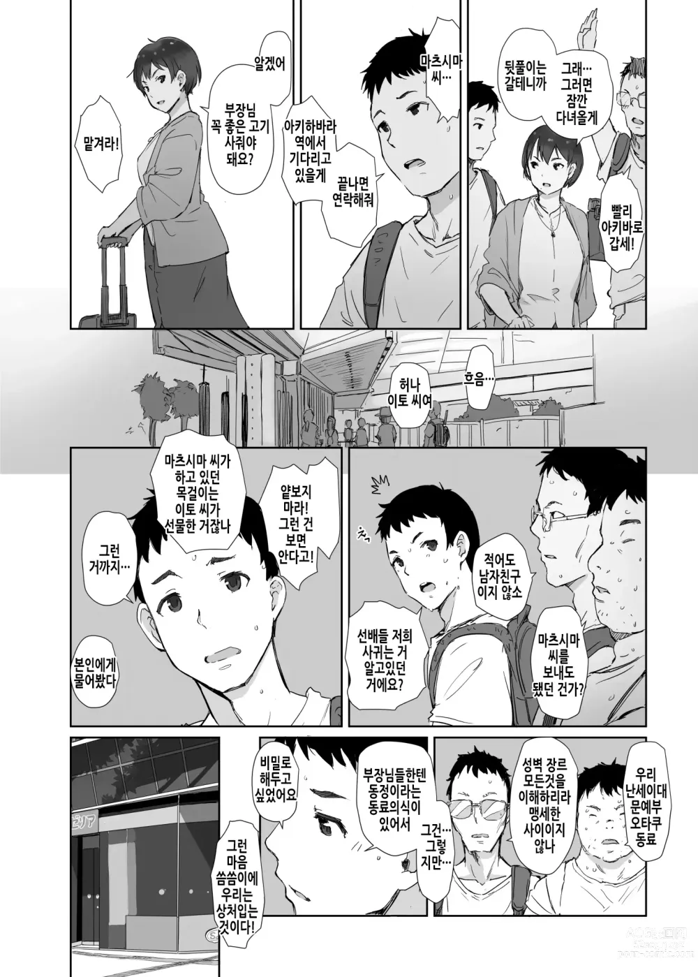 Page 6 of doujinshi 지금 당신은 무얼 하고 있나요