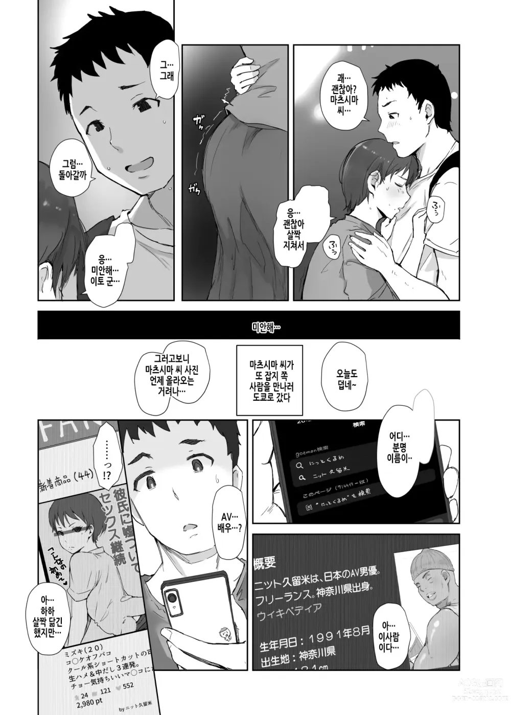 Page 57 of doujinshi 지금 당신은 무얼 하고 있나요