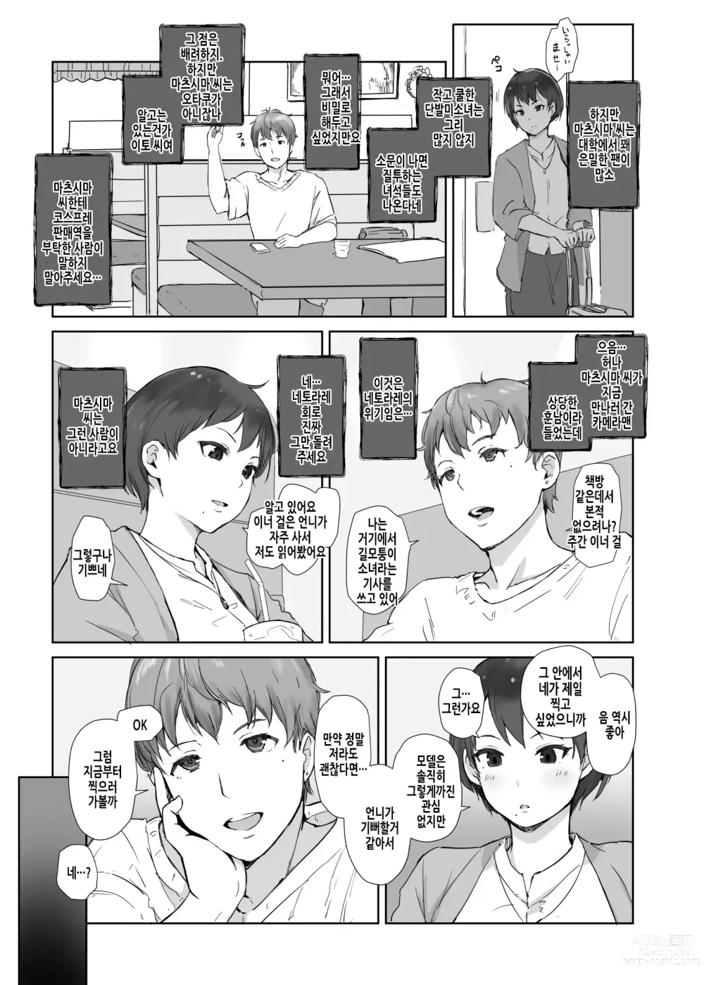 Page 7 of doujinshi 지금 당신은 무얼 하고 있나요