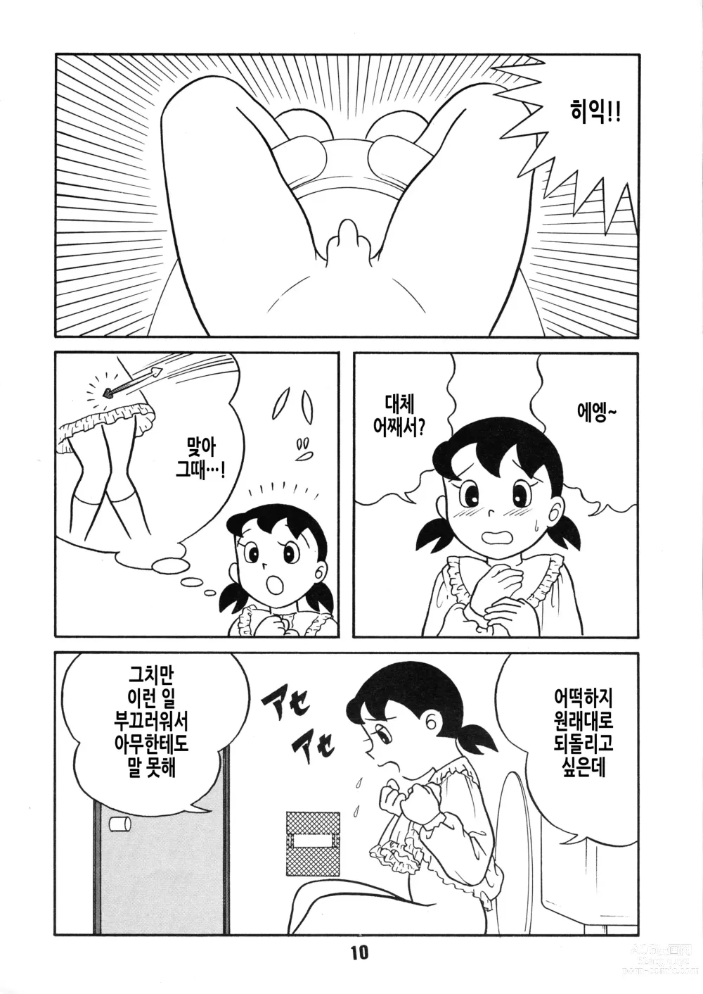 Page 11 of doujinshi Chonchorin