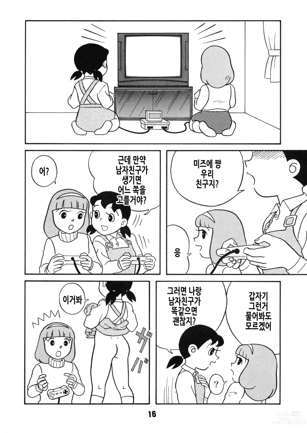 Page 17 of doujinshi Chonchorin