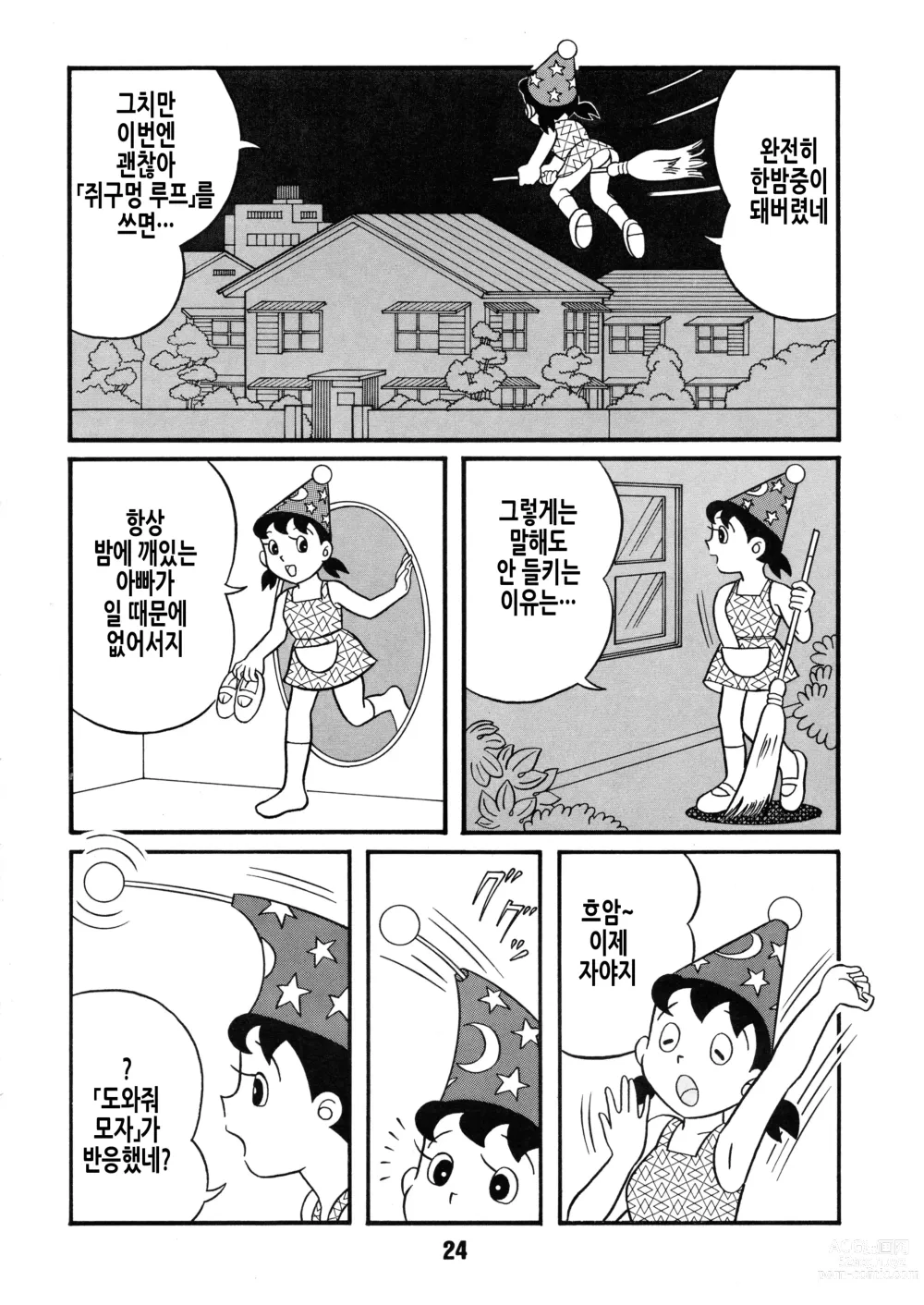 Page 25 of doujinshi Chonchorin