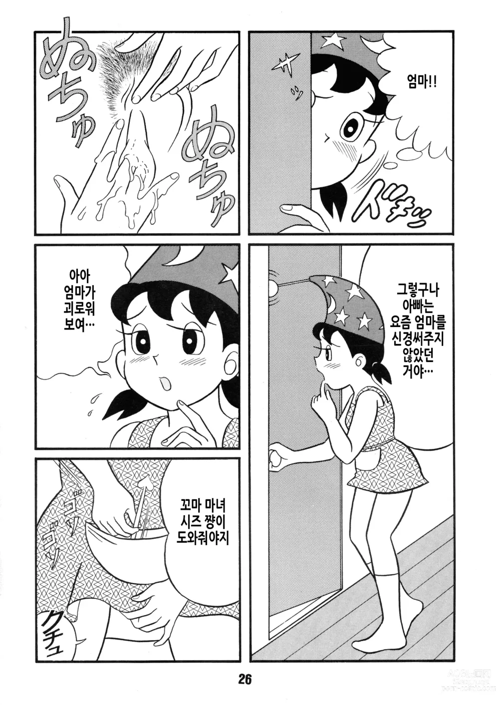 Page 27 of doujinshi Chonchorin