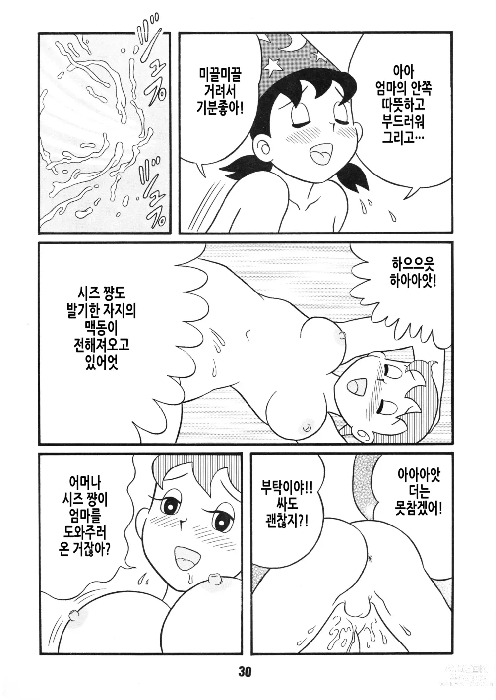 Page 31 of doujinshi Chonchorin