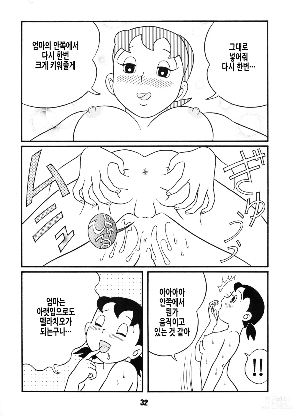 Page 33 of doujinshi Chonchorin