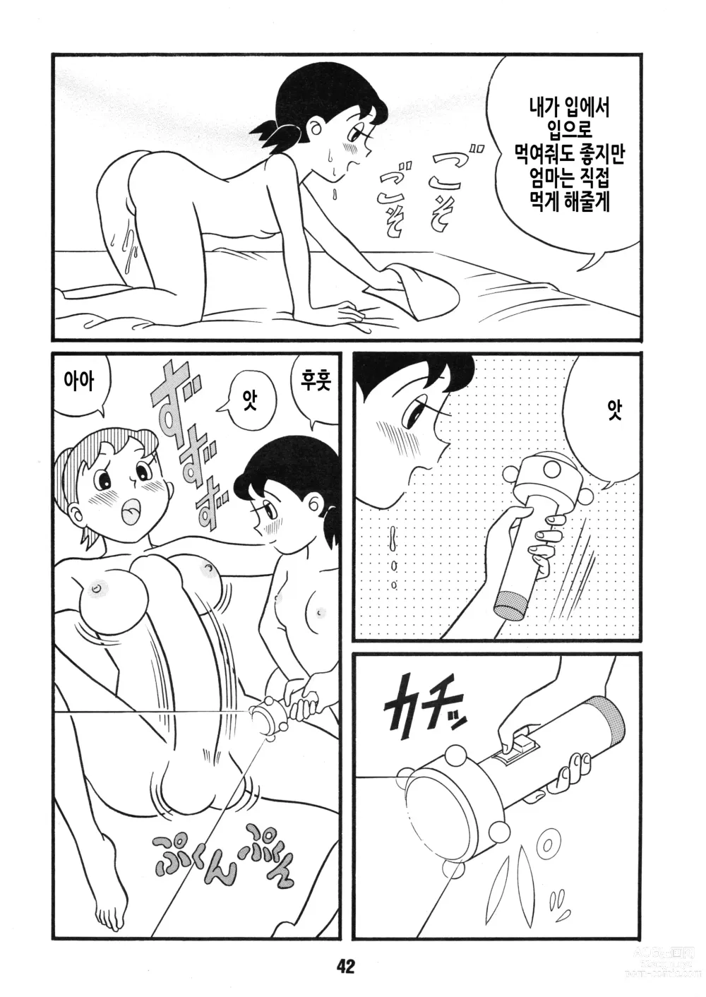 Page 43 of doujinshi Chonchorin