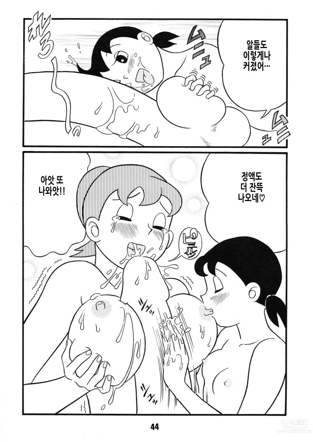 Page 45 of doujinshi Chonchorin