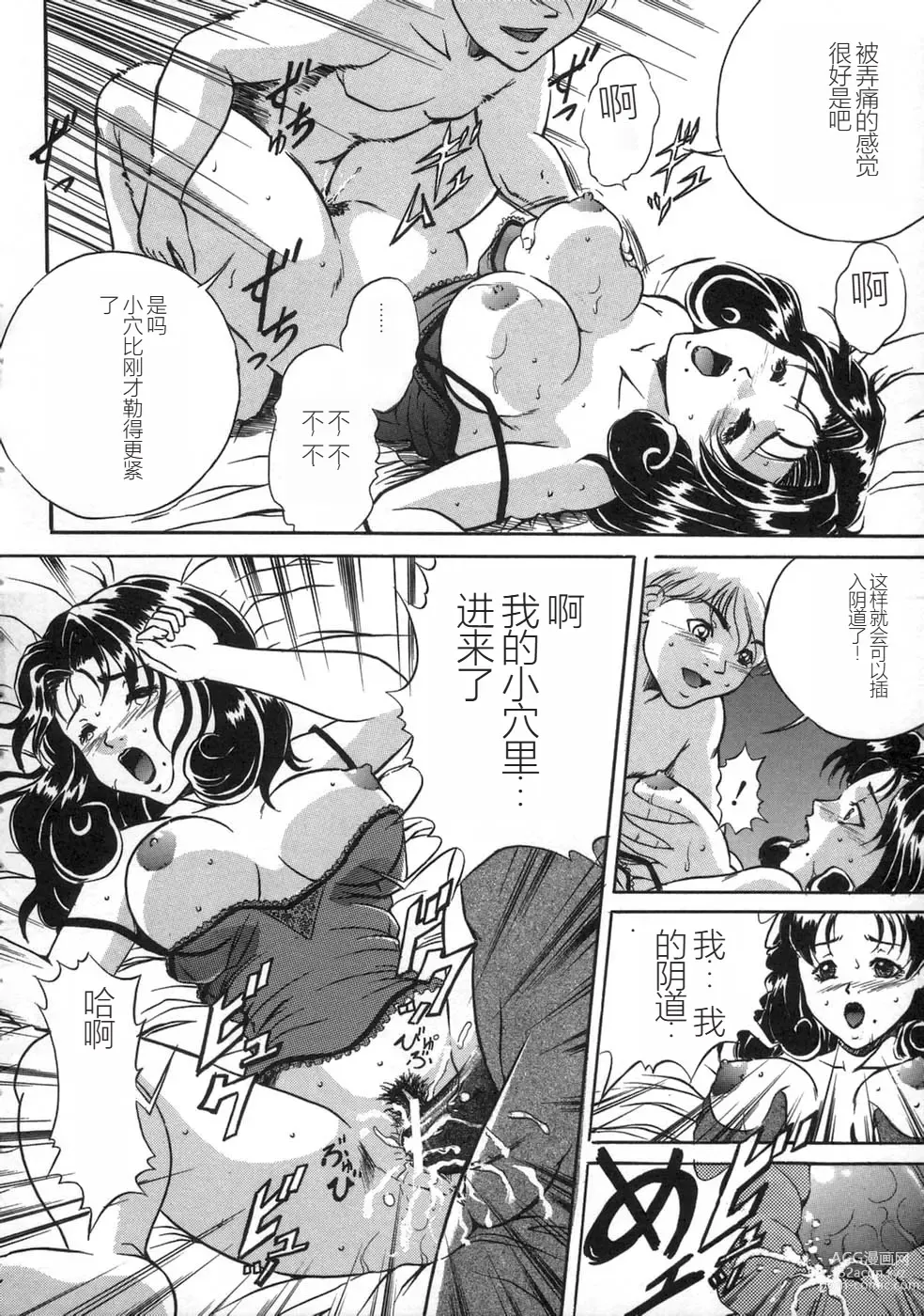 Page 148 of manga Oshioki - Punishment