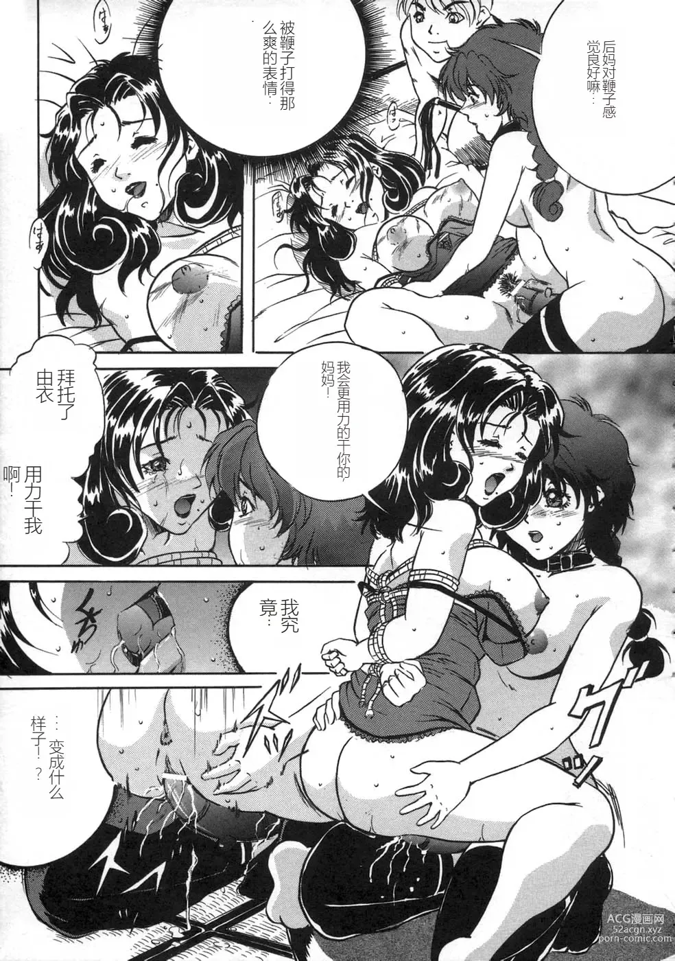 Page 155 of manga Oshioki - Punishment