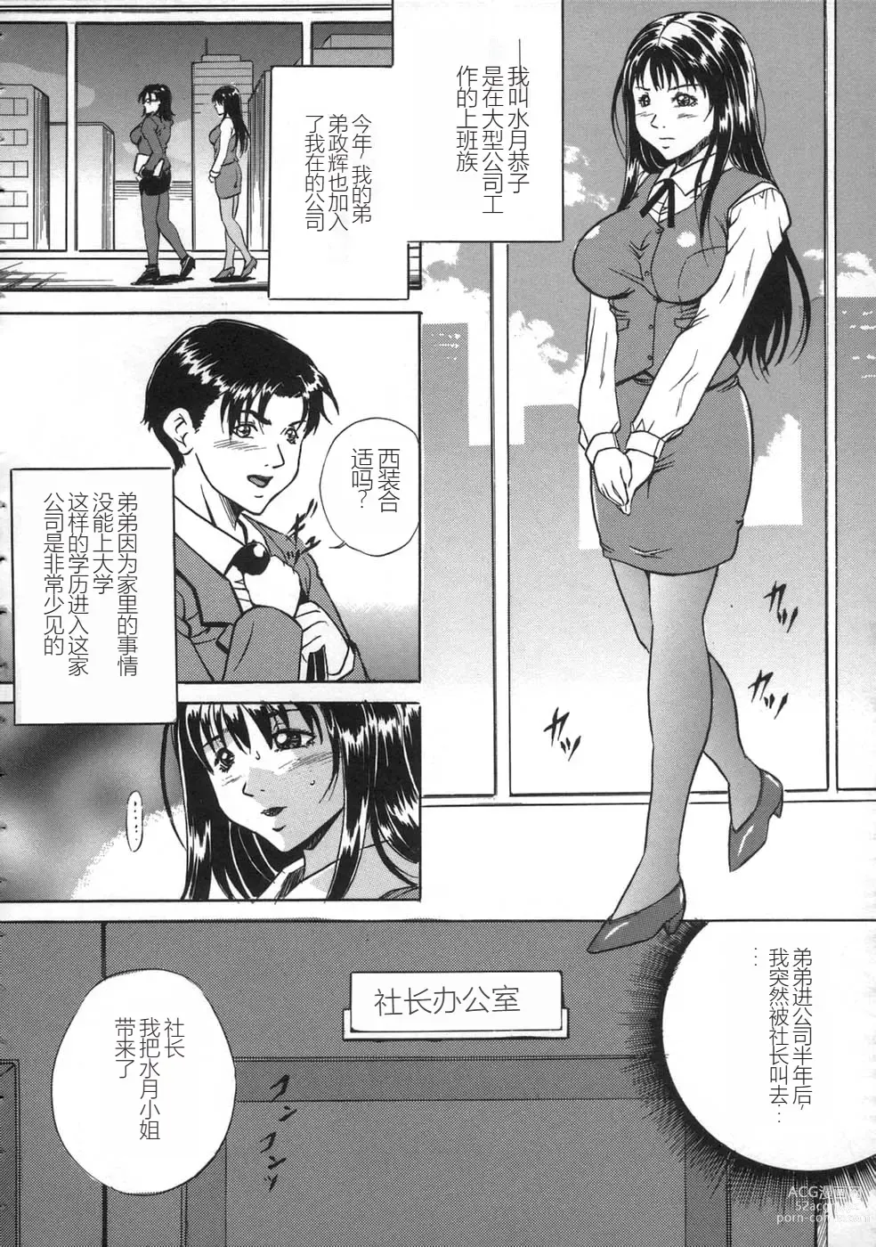Page 28 of manga Oshioki - Punishment