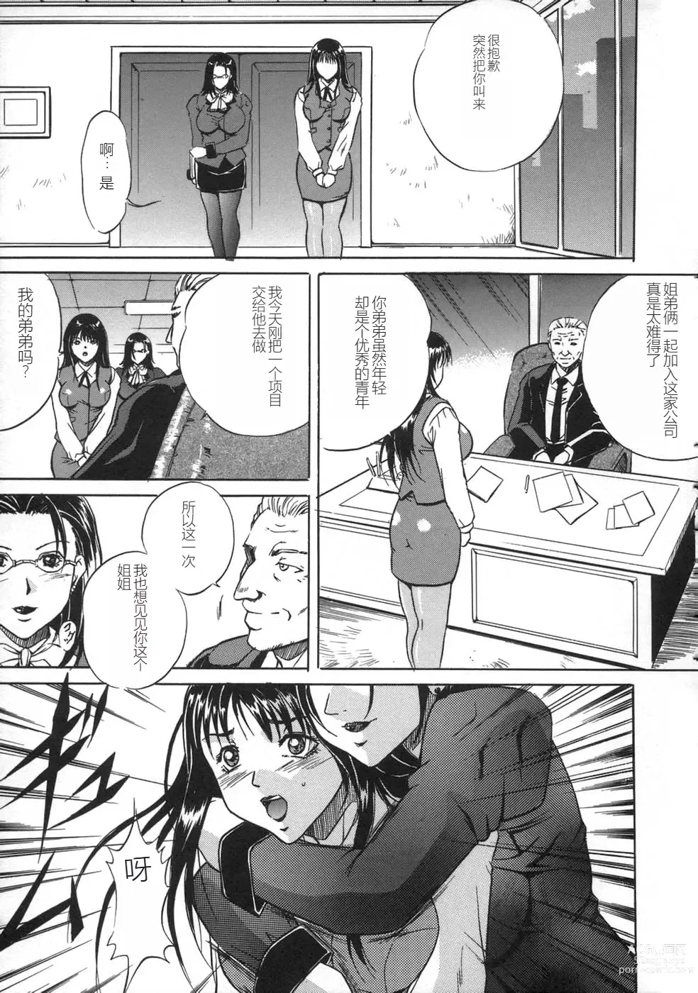Page 29 of manga Oshioki - Punishment