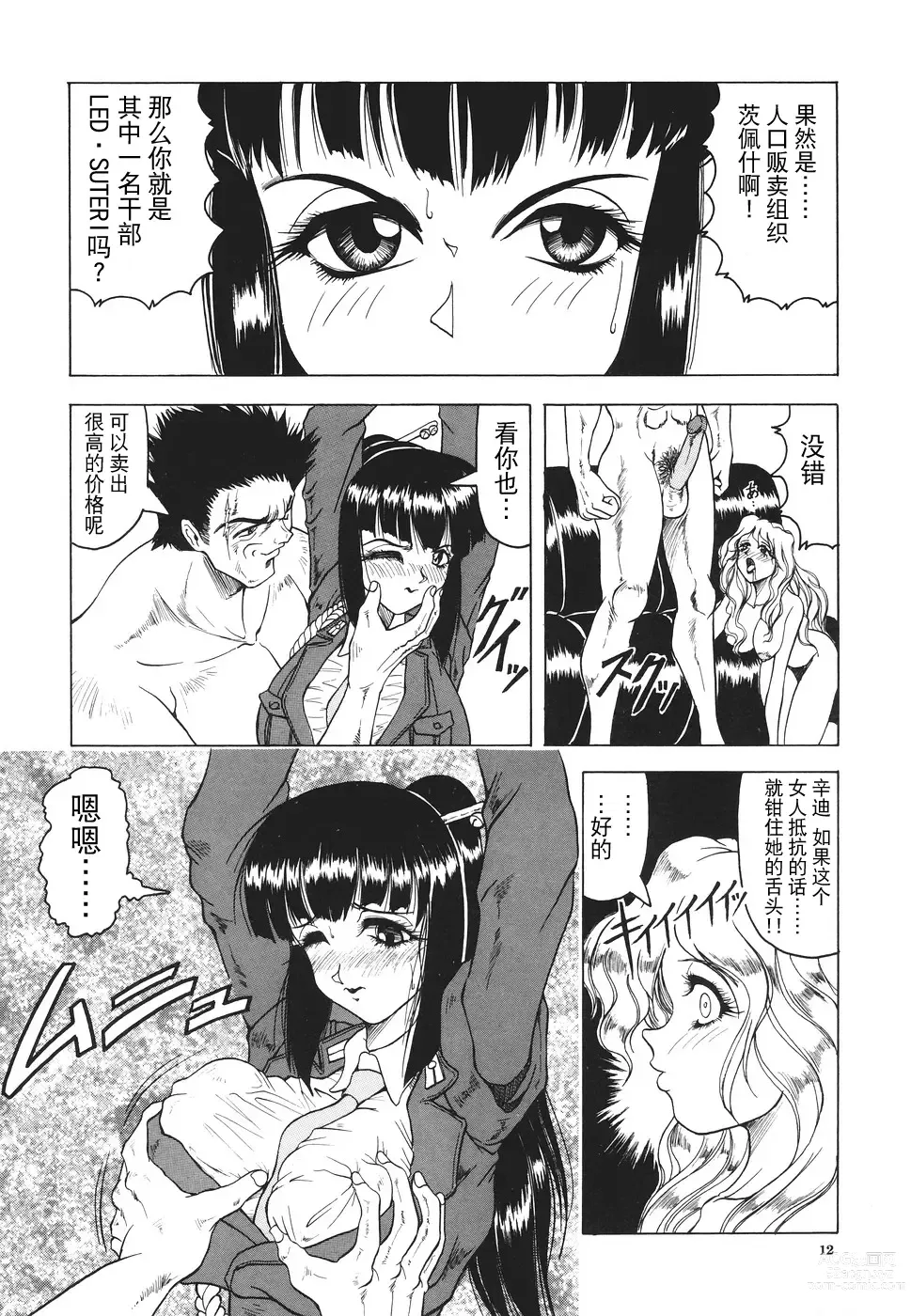 Page 13 of manga Kamyla