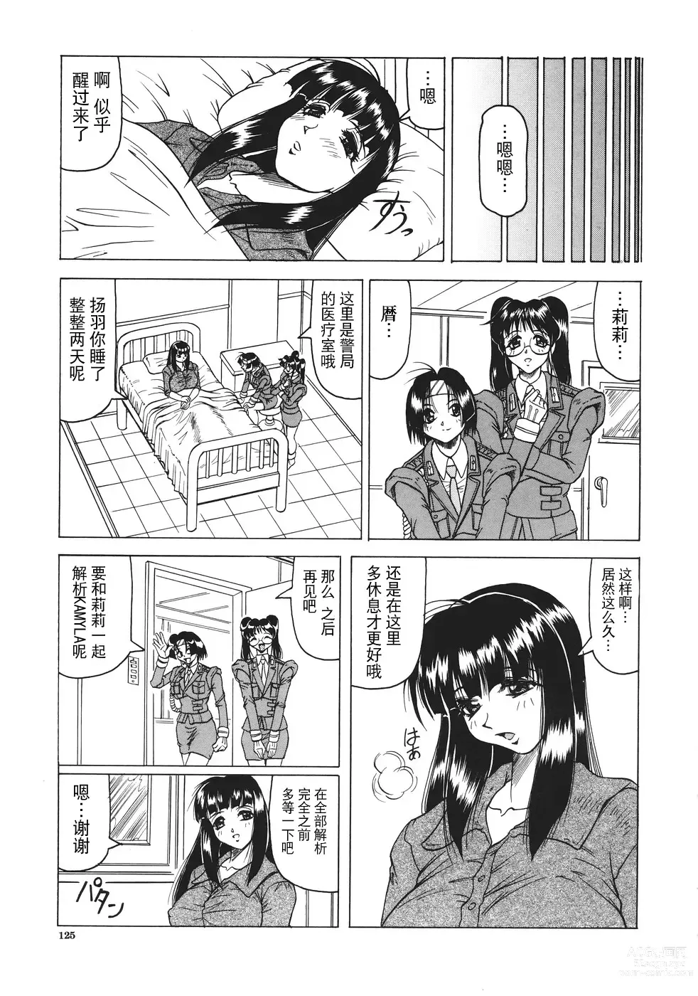 Page 126 of manga Kamyla