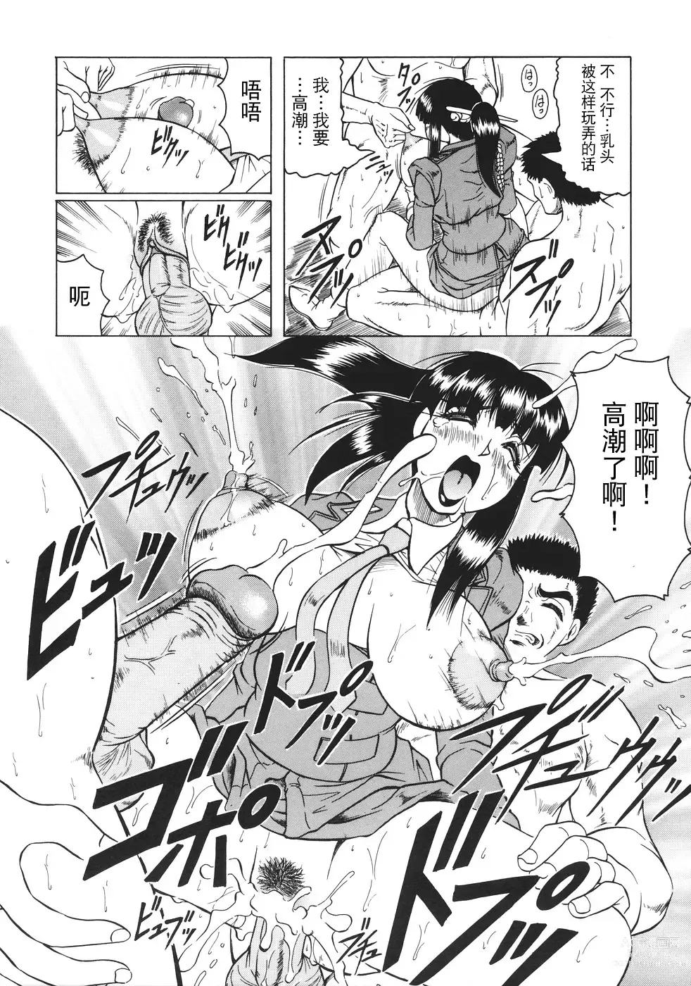 Page 141 of manga Kamyla