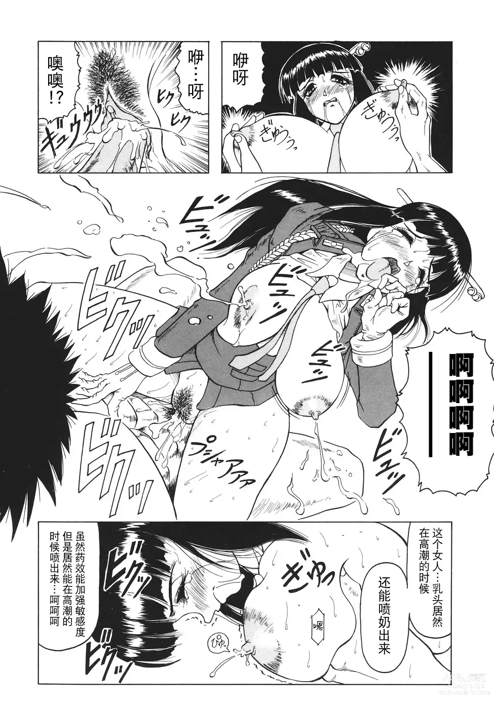 Page 21 of manga Kamyla