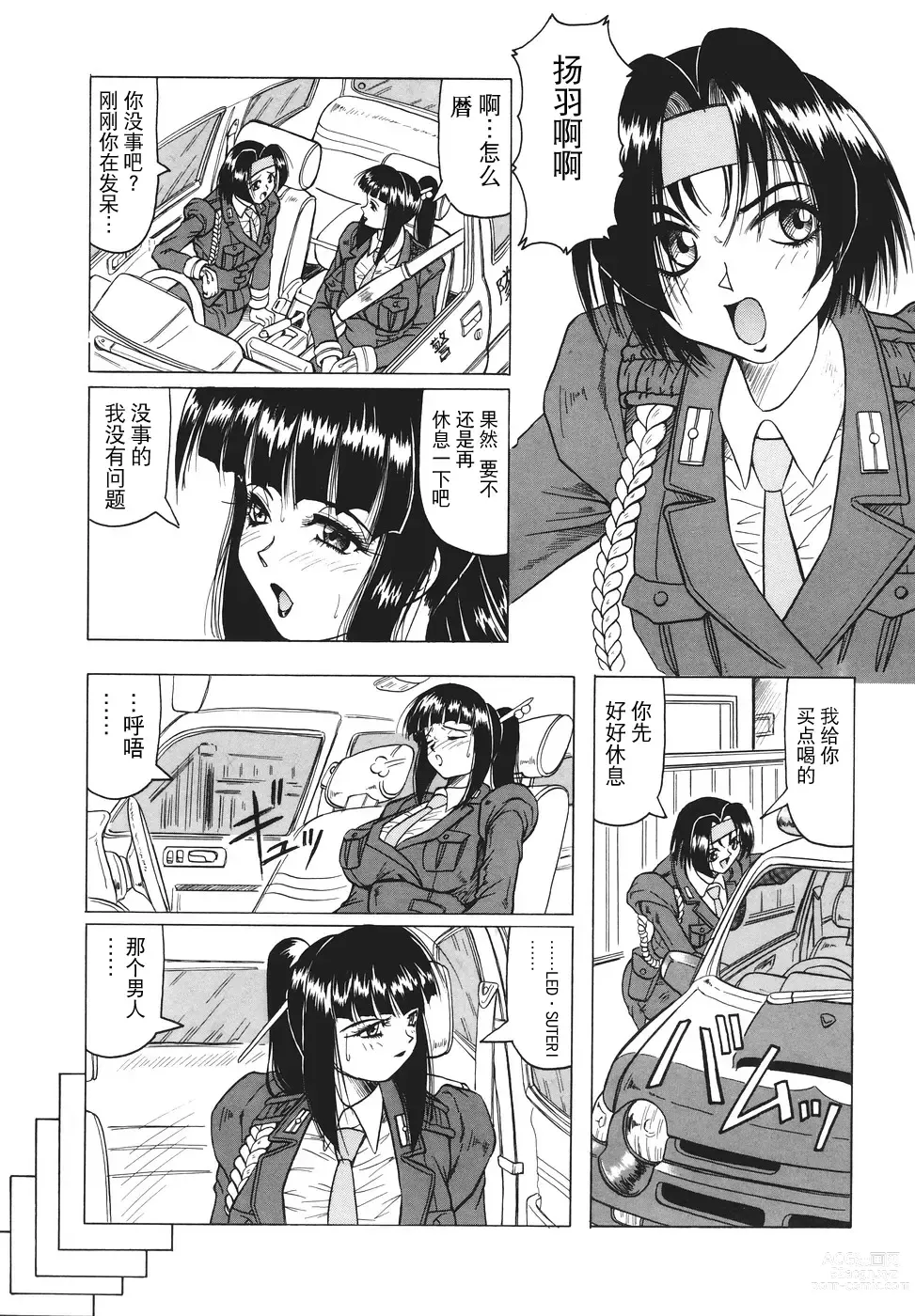 Page 30 of manga Kamyla