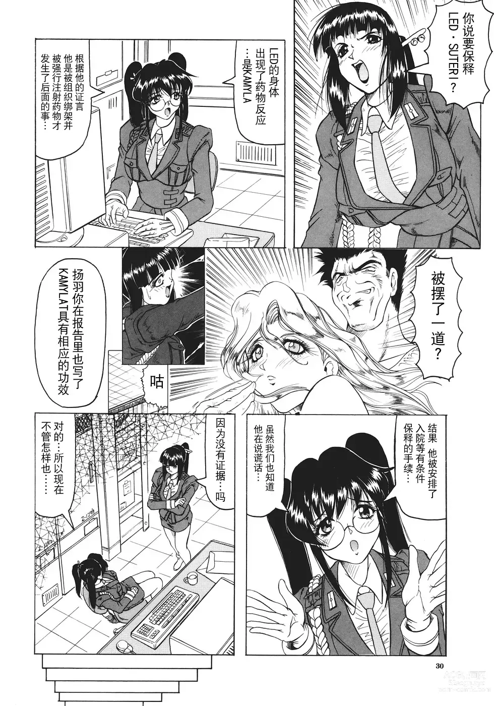 Page 31 of manga Kamyla