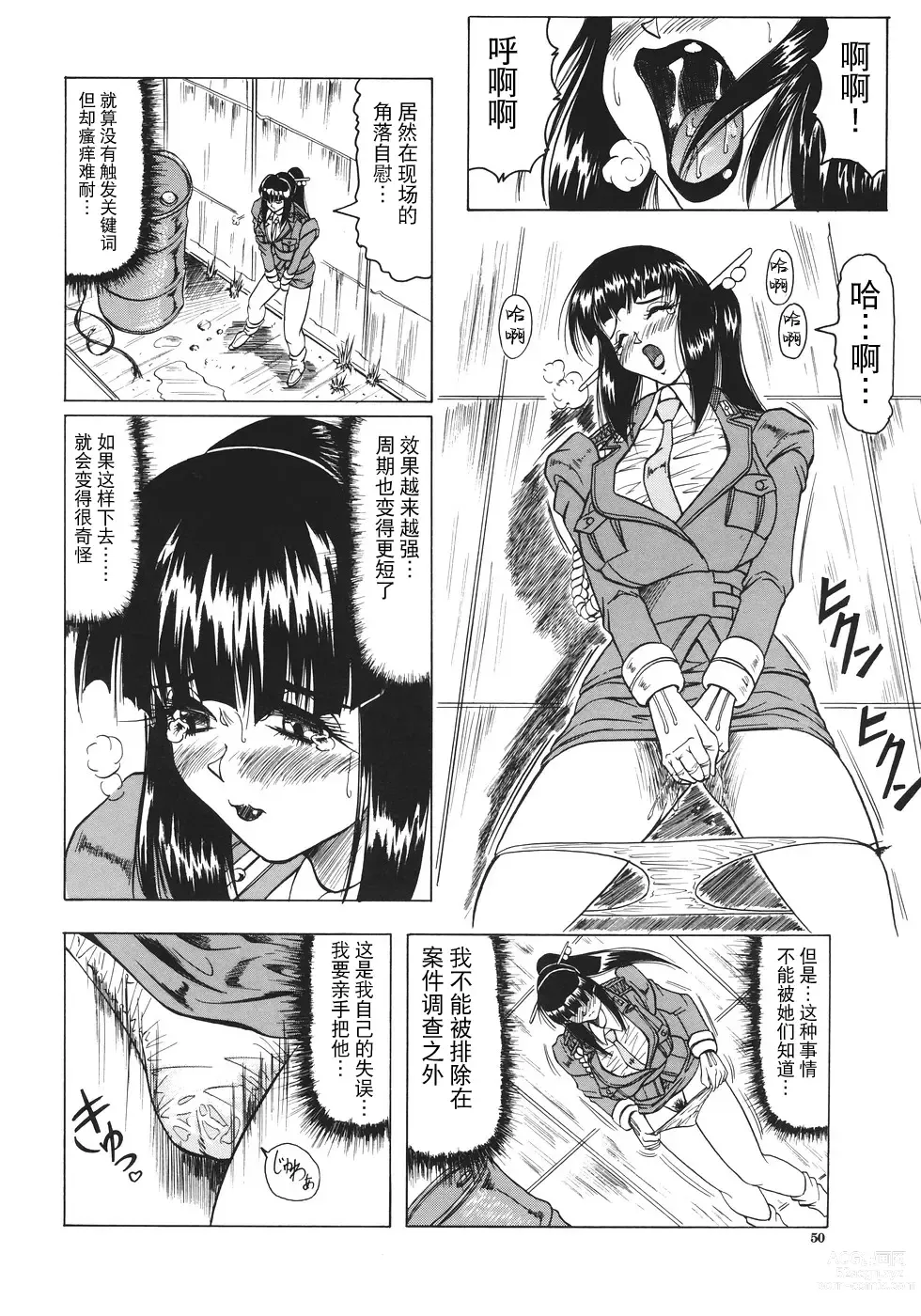 Page 51 of manga Kamyla