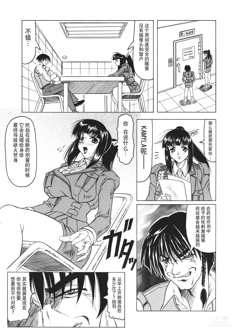 Page 54 of manga Kamyla