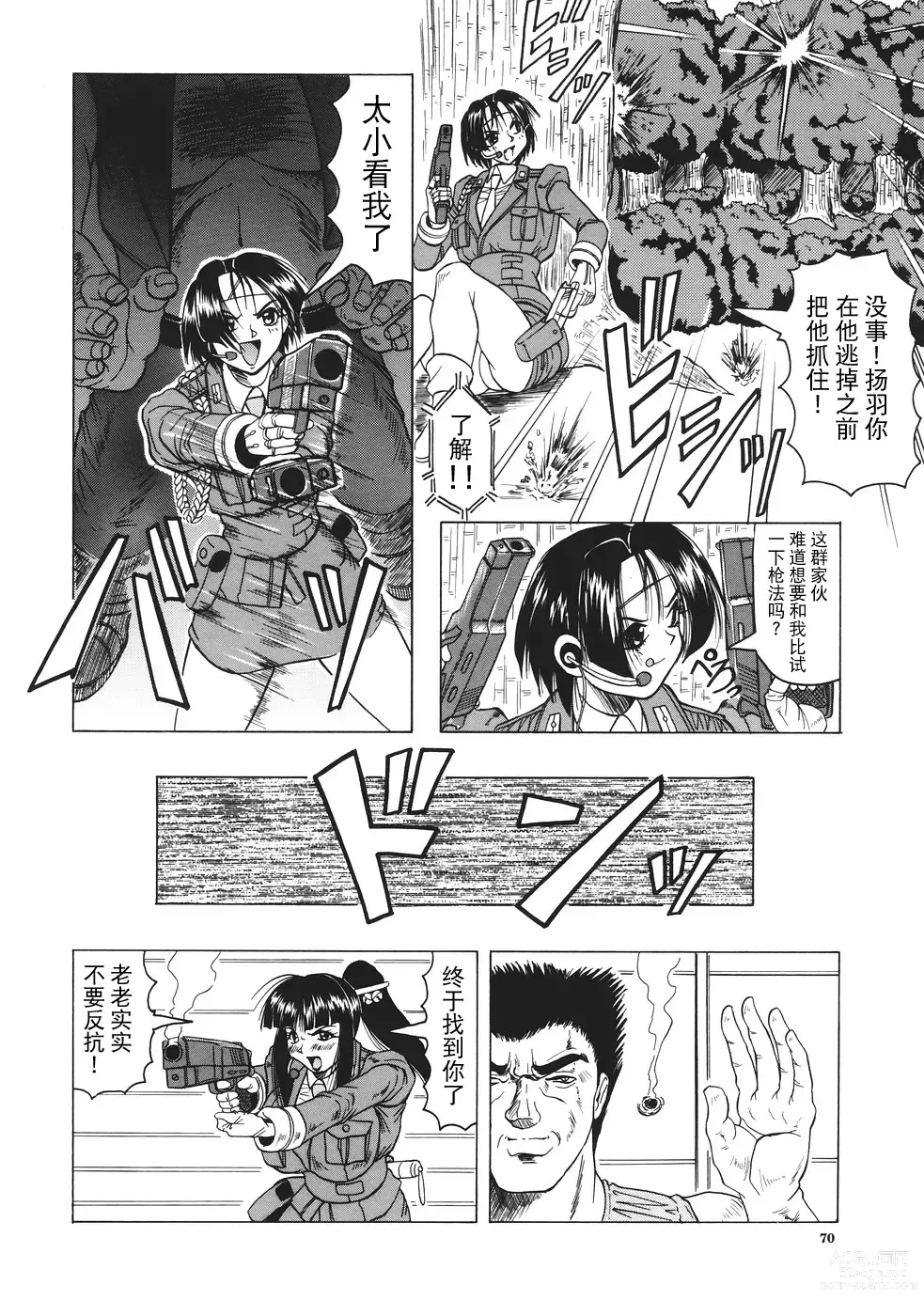 Page 71 of manga Kamyla