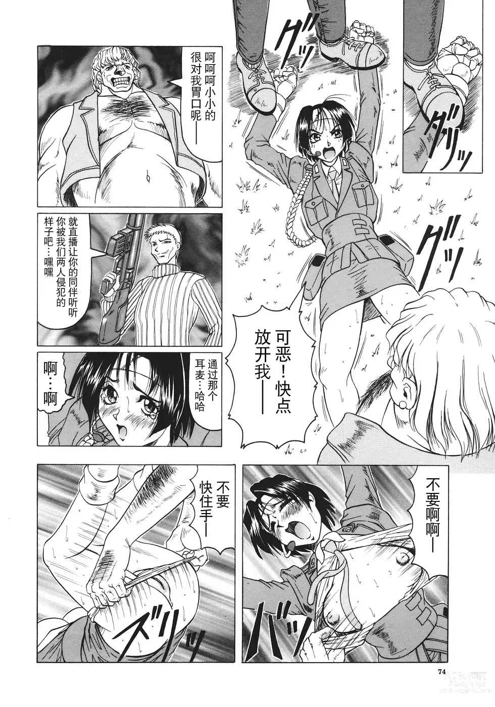 Page 75 of manga Kamyla