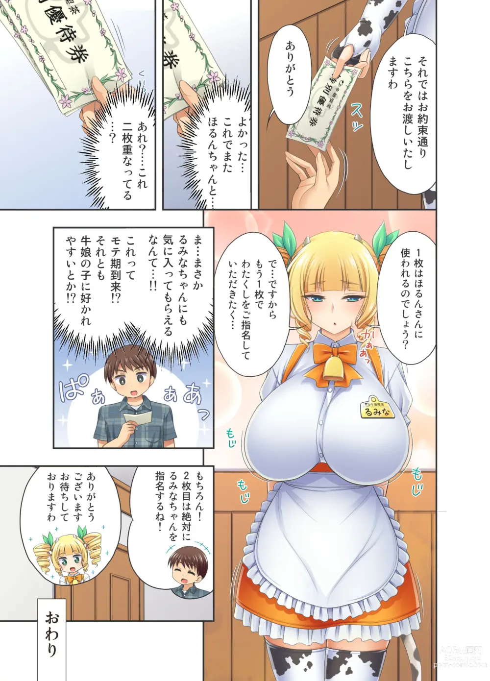 Page 22 of doujinshi Ushimusume Cafe 4