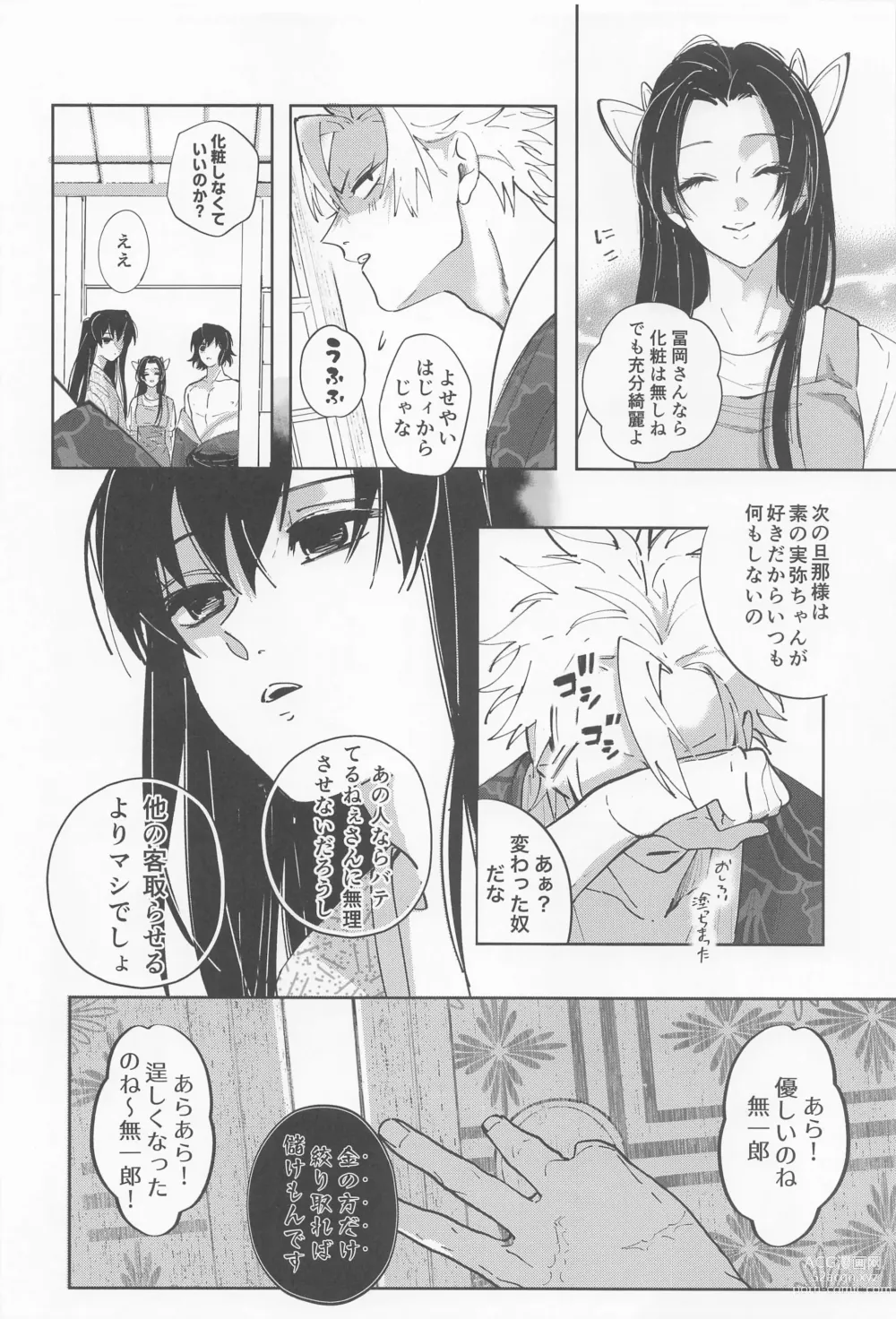 Page 13 of doujinshi Utakata  First volume