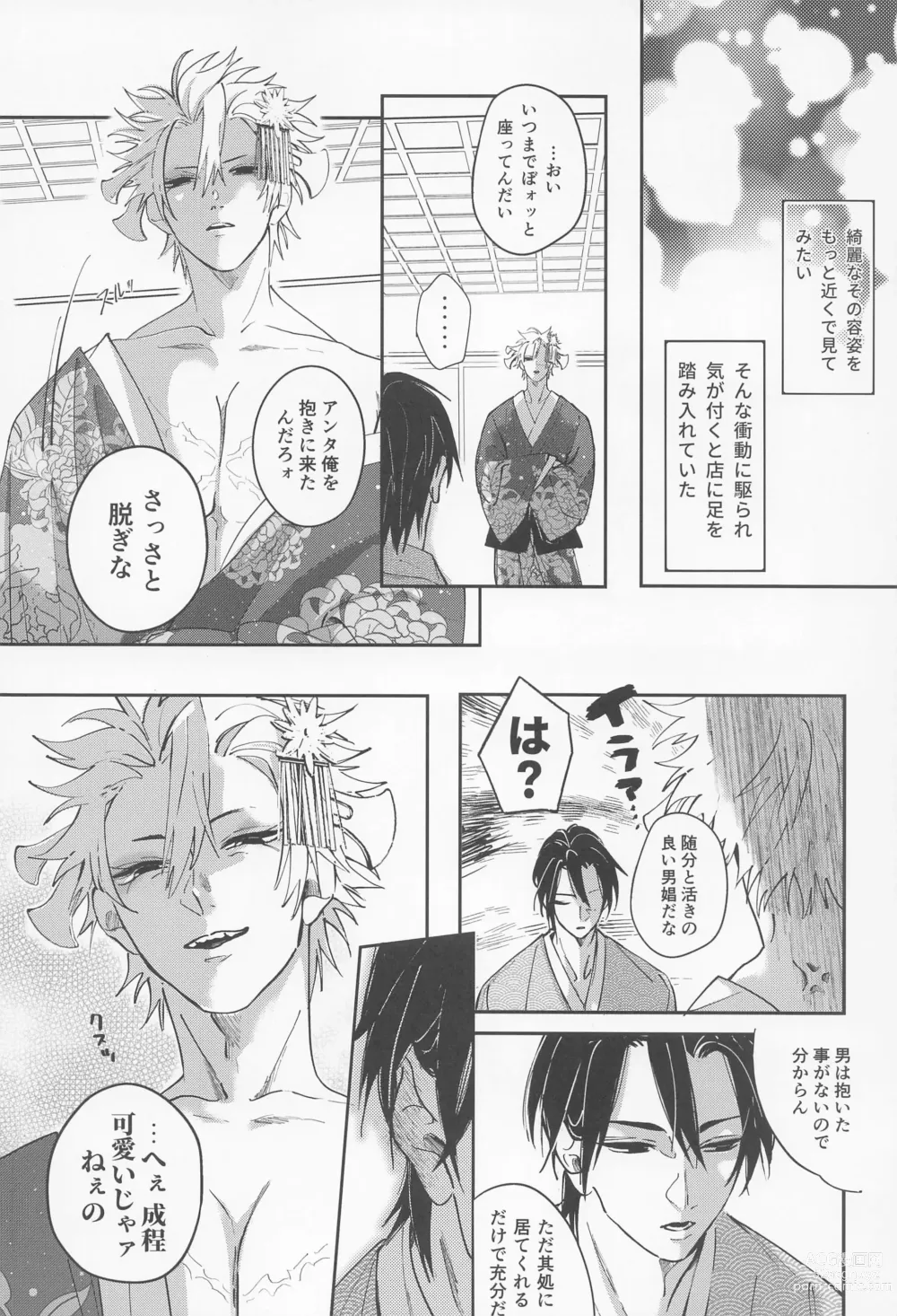 Page 33 of doujinshi Utakata  First volume
