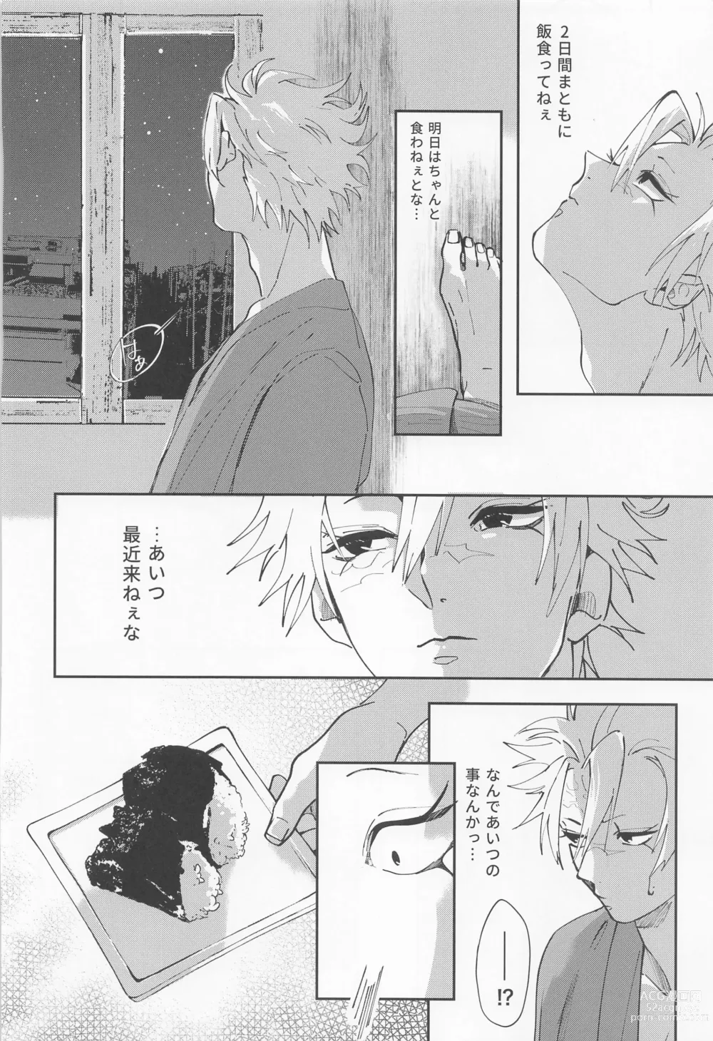 Page 47 of doujinshi Utakata  First volume