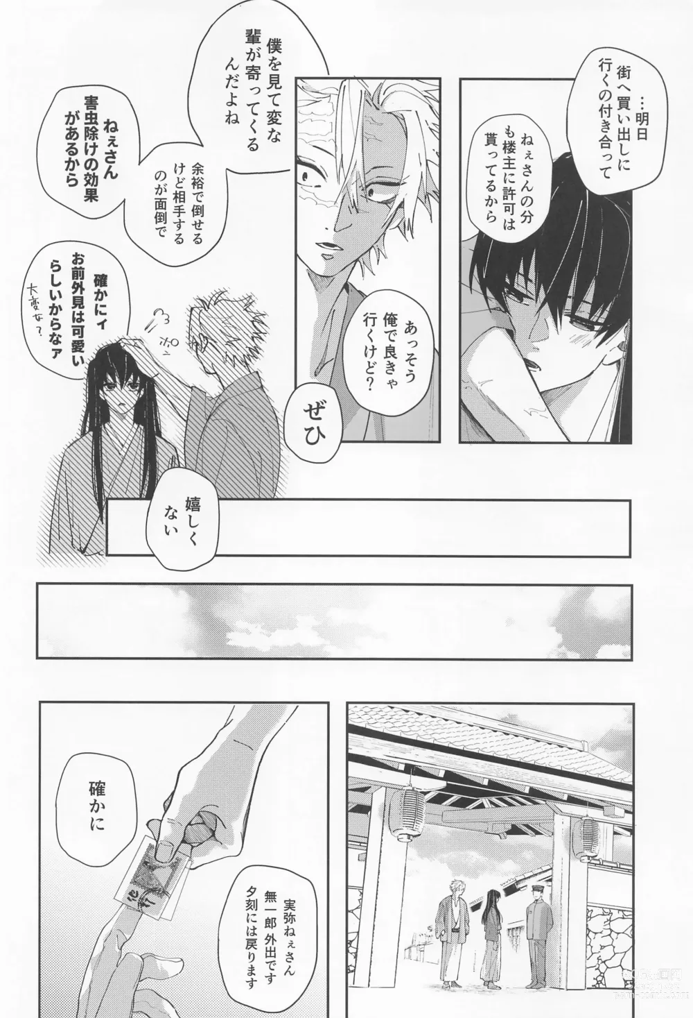 Page 49 of doujinshi Utakata  First volume