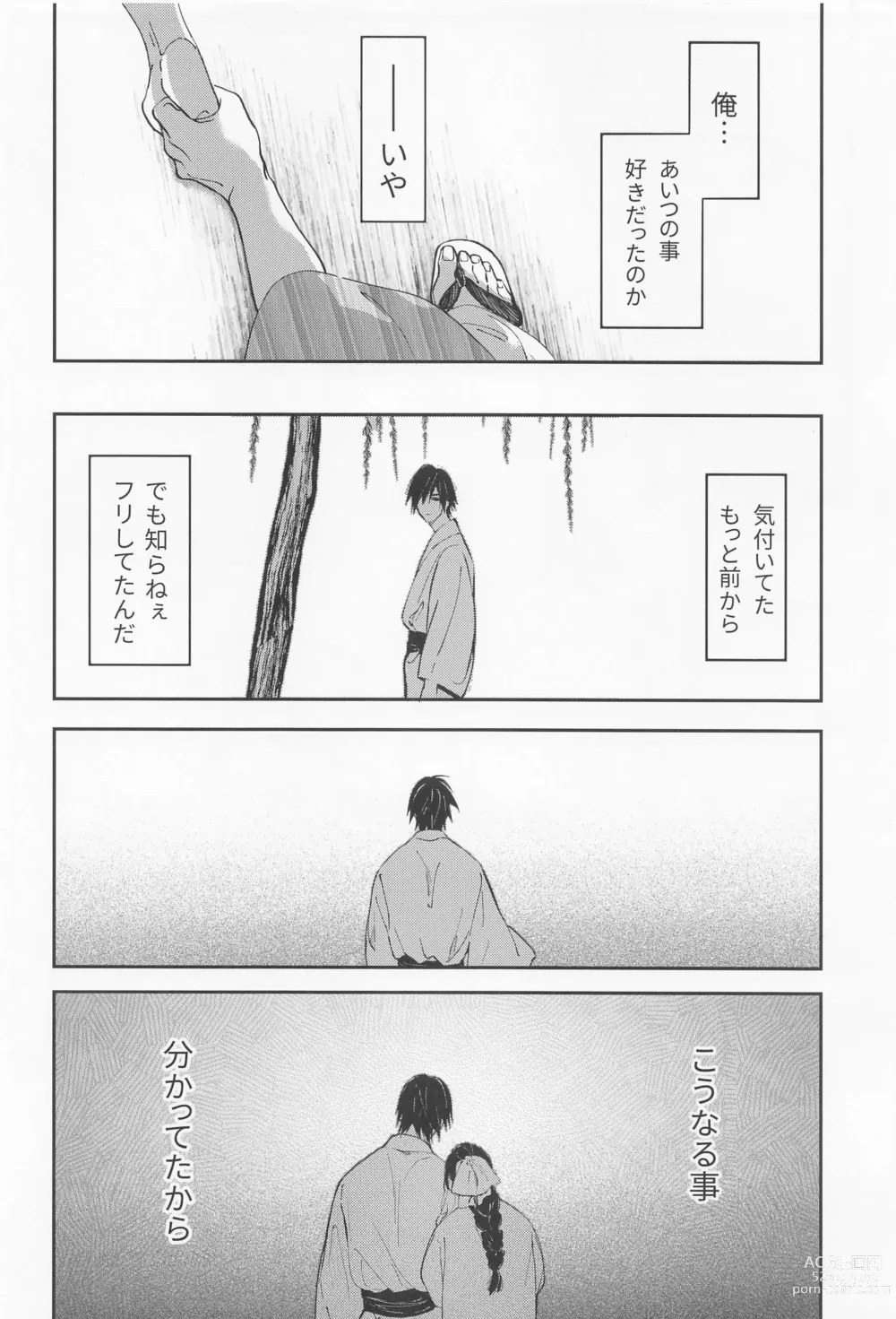 Page 55 of doujinshi Utakata  First volume