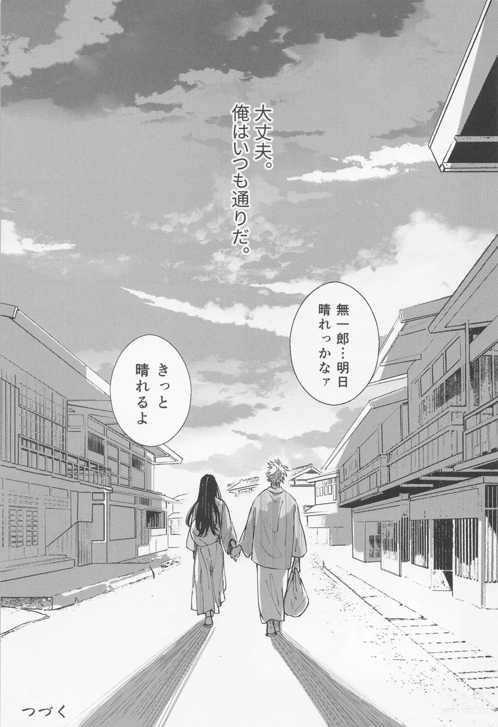 Page 58 of doujinshi Utakata  First volume