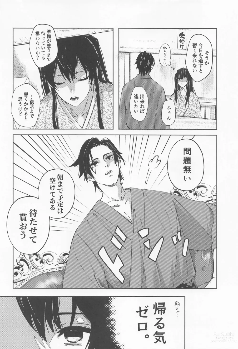 Page 9 of doujinshi Utakata  First volume