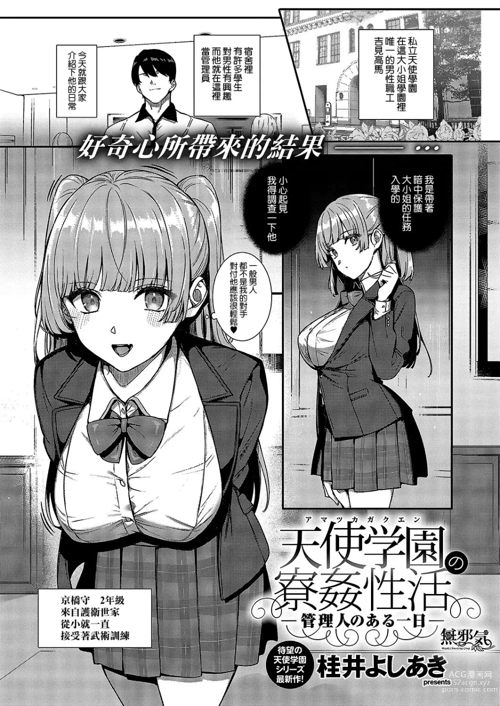 Page 1 of manga Amatsuka Gakuen no Ryoukan Seikatsu -Kanrinin no Aru Ichinichi-