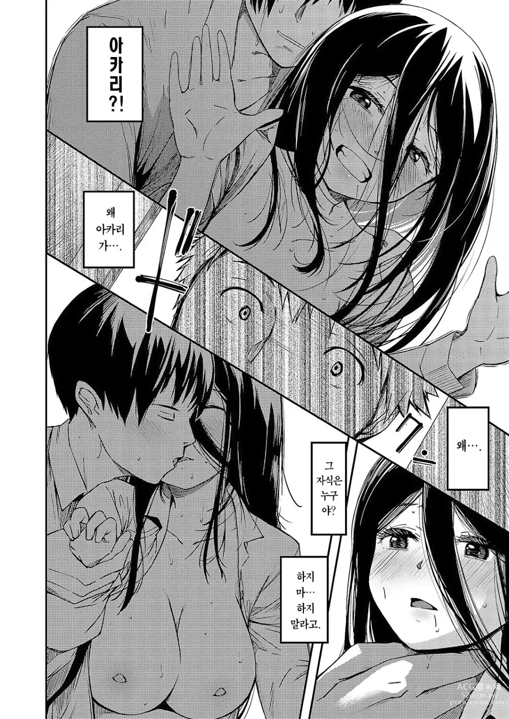 Page 7 of manga 내가 먼저 좋아했다면 다시 빼앗아라!