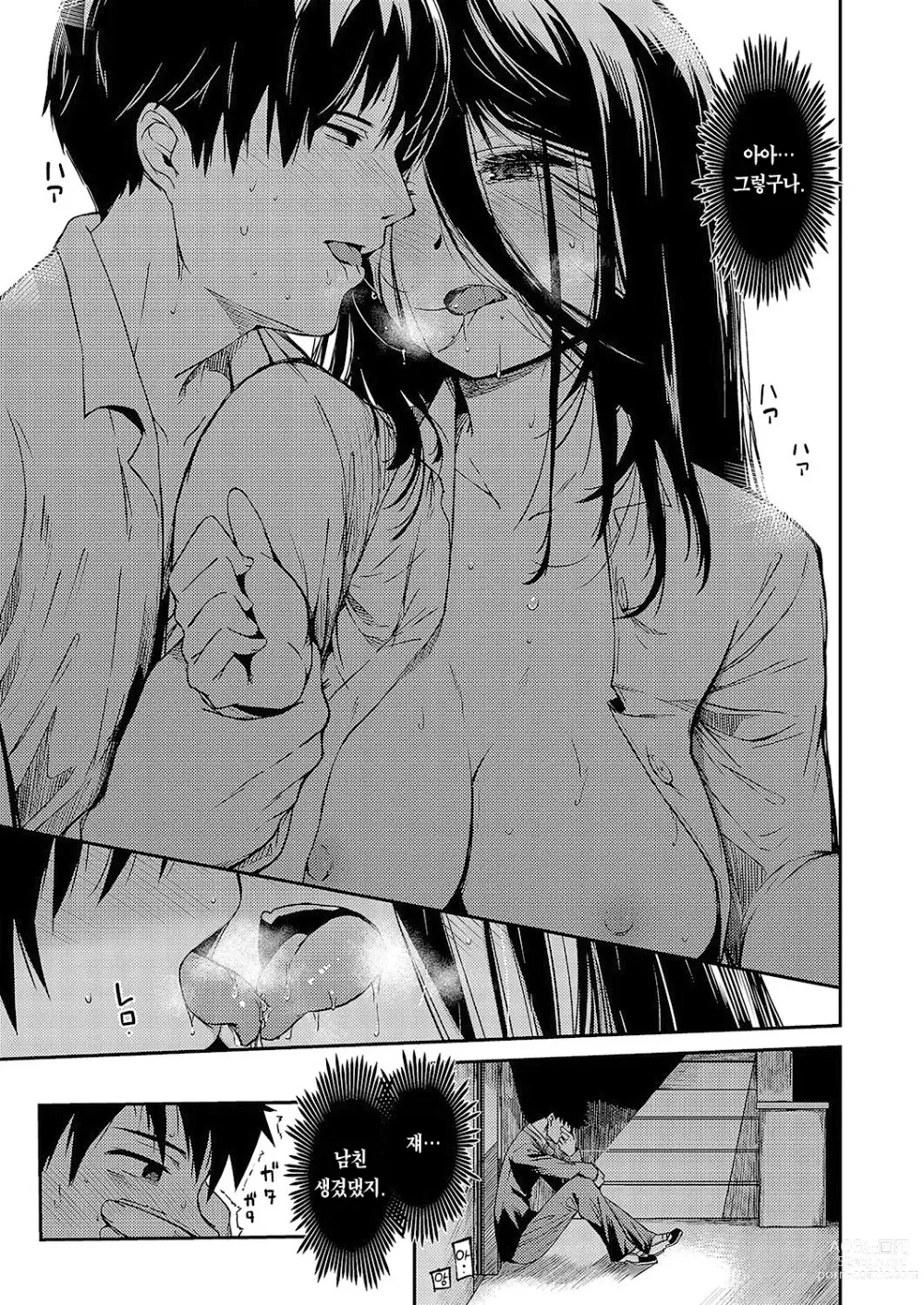 Page 8 of manga 내가 먼저 좋아했다면 다시 빼앗아라!