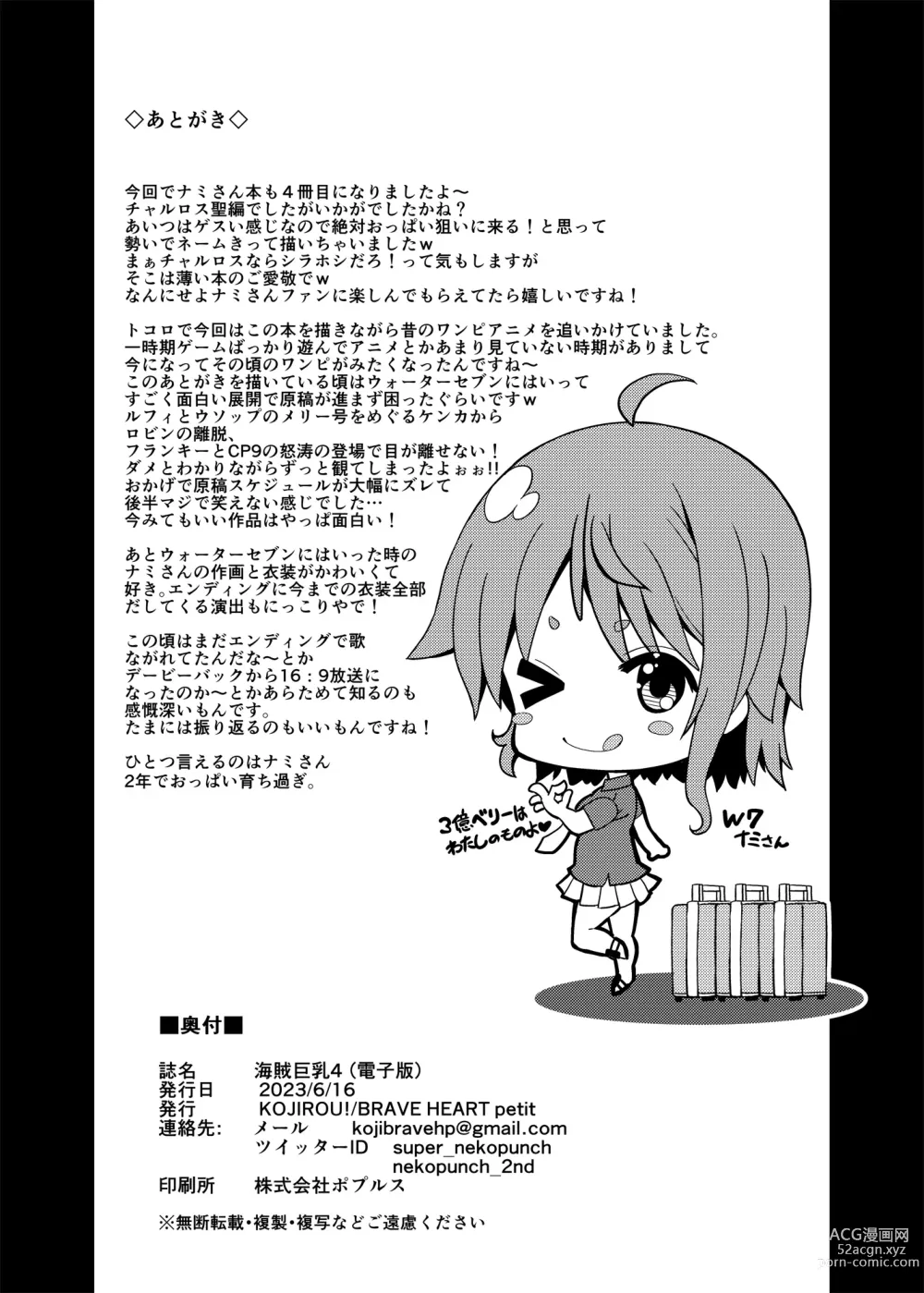 Page 25 of doujinshi Kaizoku Kyonyuu 4