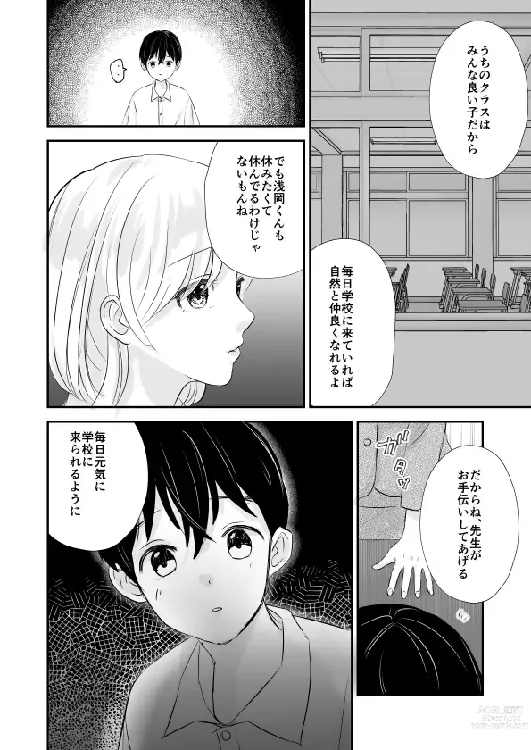 Page 5 of doujinshi Sensei no Bonyuu Nomasete Ageru kara, Ashita kara mo Genki ni Gakkou ni Koyou ne