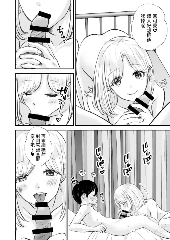 Page 15 of doujinshi Sensei no Bonyuu Nomasete Ageru kara, Ashita kara mo Genki ni Gakkou ni Koyou ne
