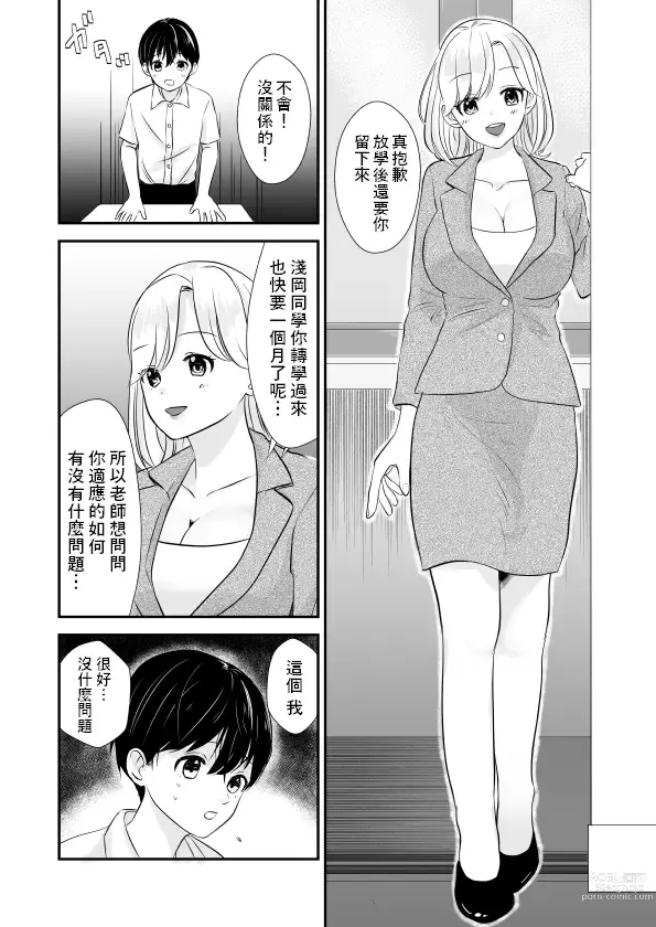 Page 3 of doujinshi Sensei no Bonyuu Nomasete Ageru kara, Ashita kara mo Genki ni Gakkou ni Koyou ne