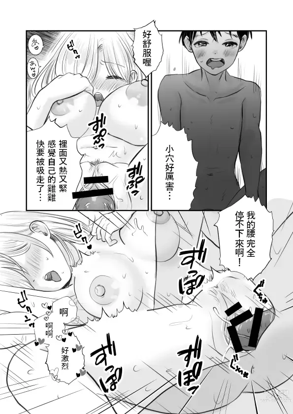 Page 23 of doujinshi Sensei no Bonyuu Nomasete Ageru kara, Ashita kara mo Genki ni Gakkou ni Koyou ne